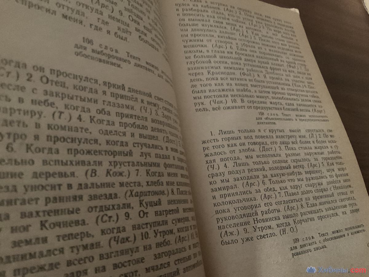 Учебники по правописанию , диктанты 2 шт