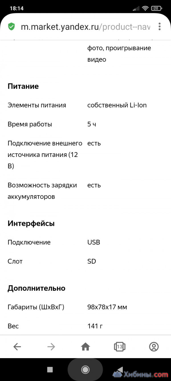 GPS-НАВИГАТОР PN-355