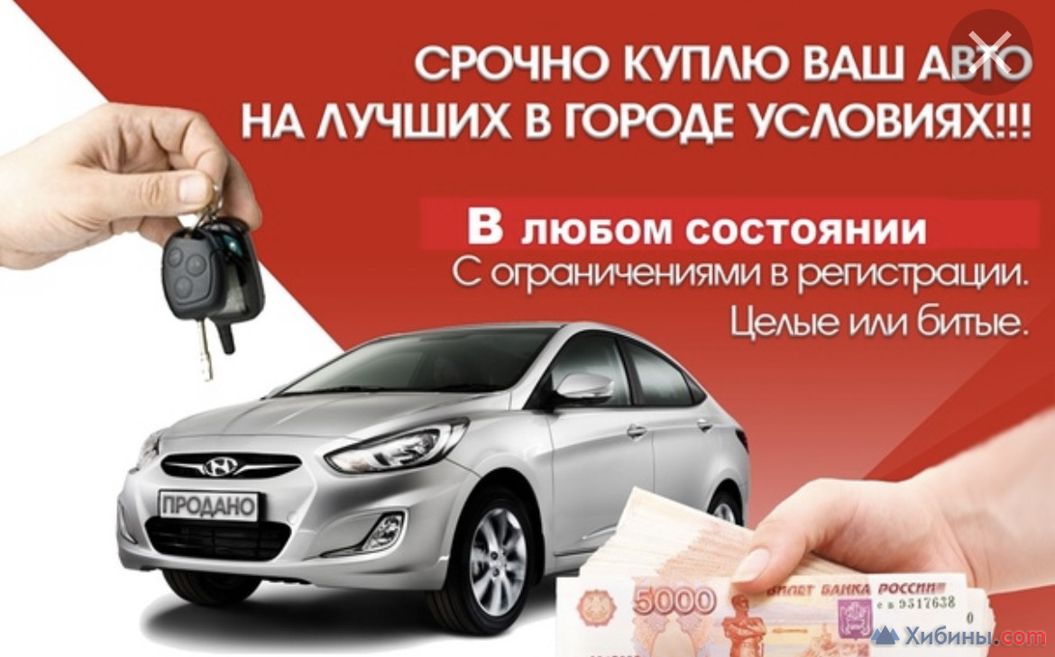 Срочный выкуп авто с пробегом в Сургуте дорого — CARRO