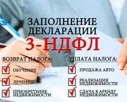 Объявление 3 ндфл