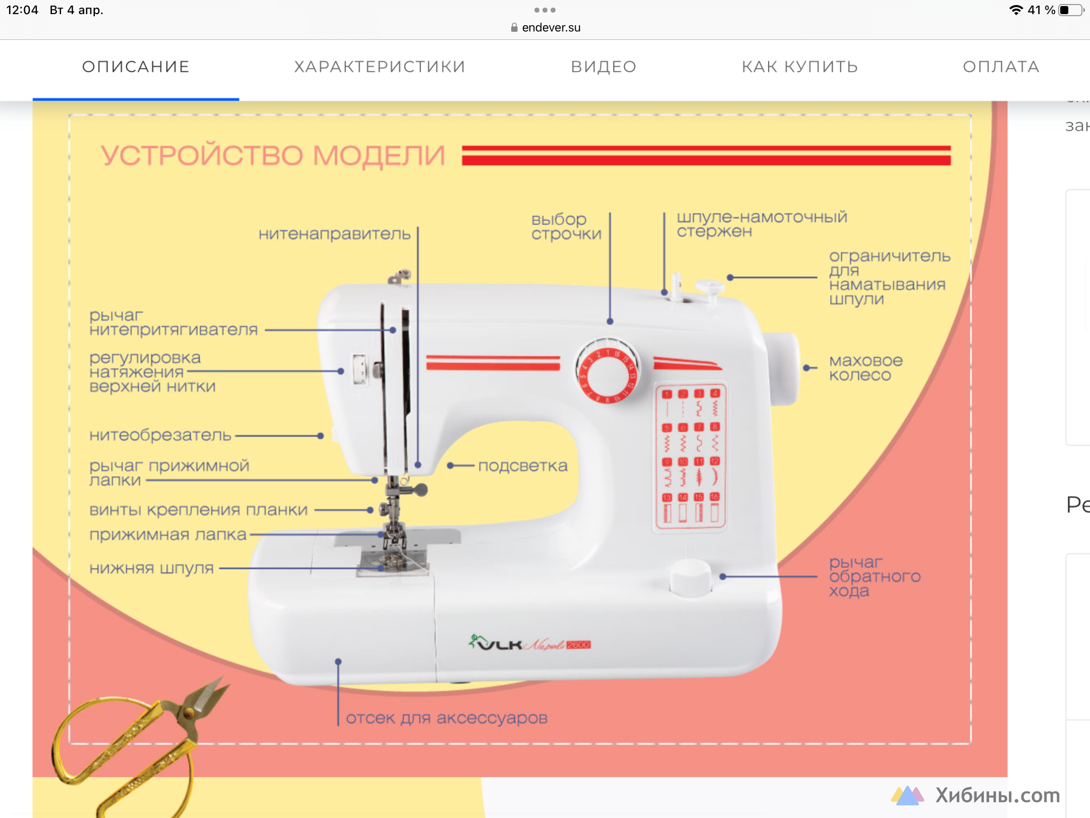 Продается швейная машинка