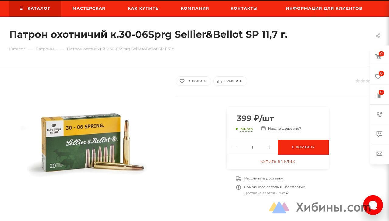 Нарезные патроны к . 30-06 Spr импортные