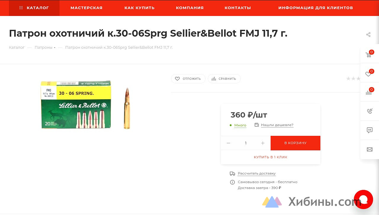 Нарезные патроны к . 30-06 Spr импортные