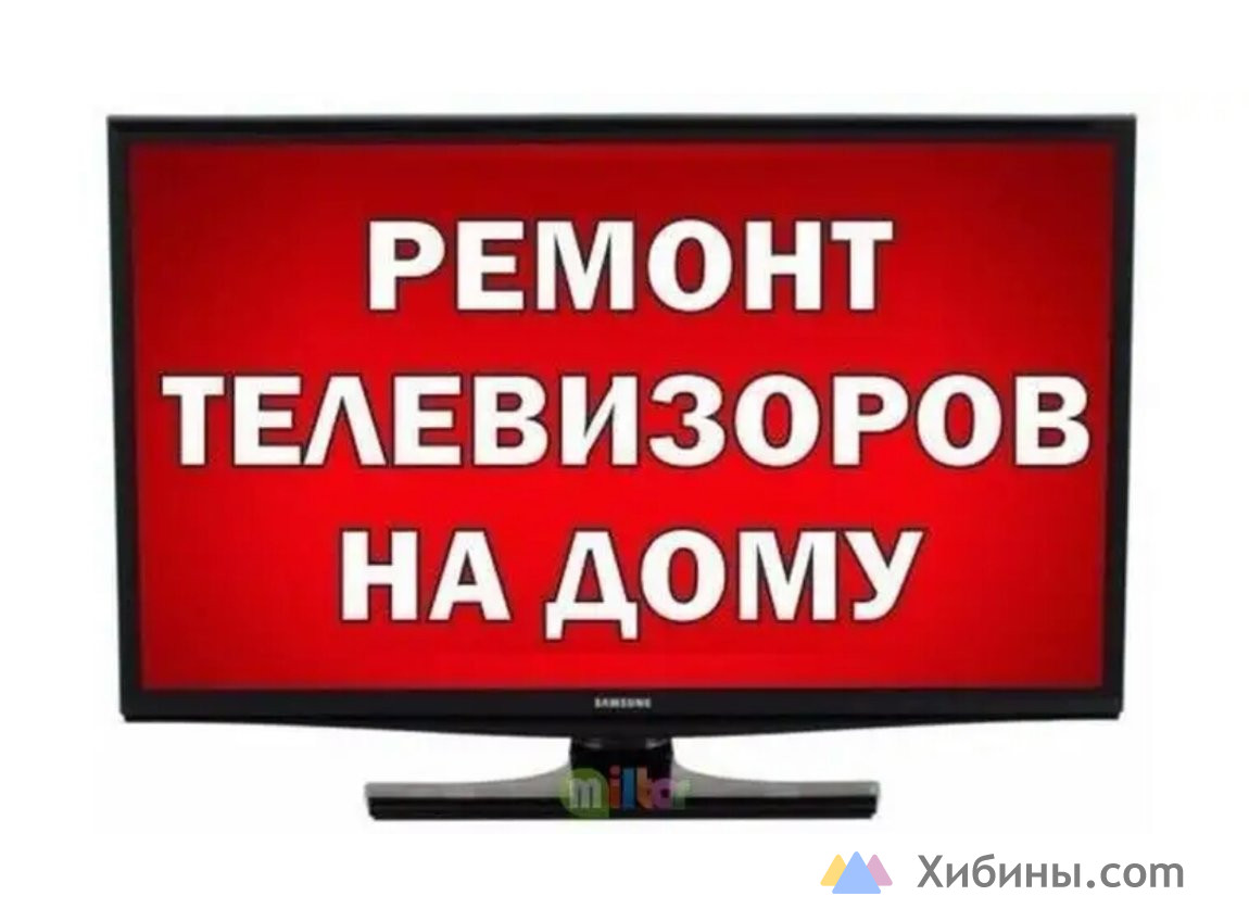 Срочный ремонт телевизоров с выездом