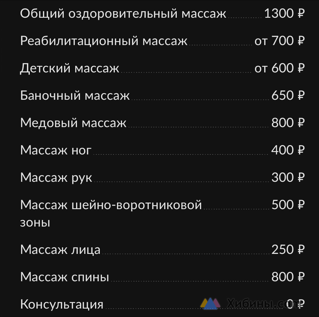 Услуги массажа в Апатитах за 300 руб | Доска объявлений