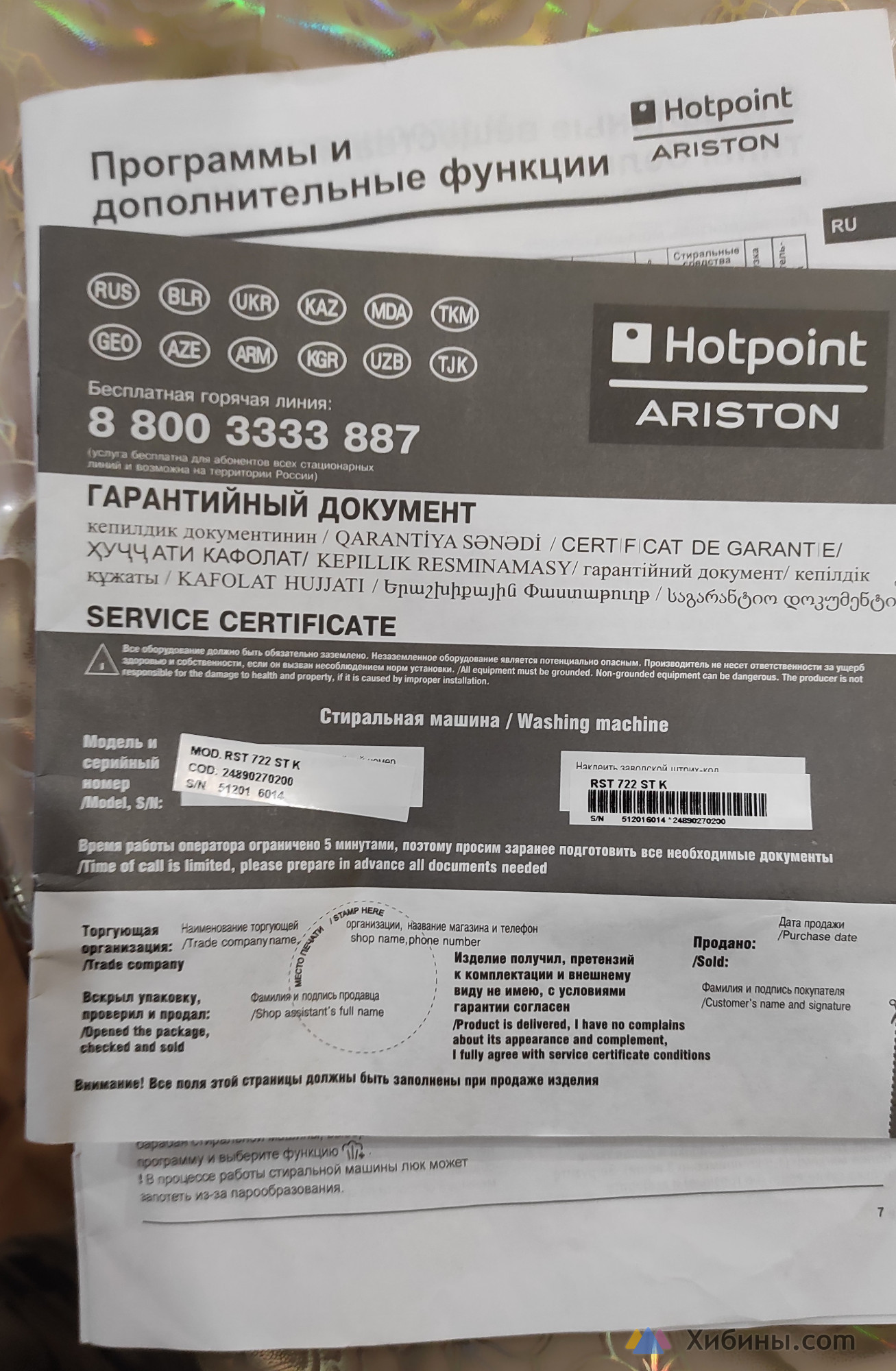 Продажа стиральной машины hotpoint-ariston rst 722 в Апатитах за 13999  рублей