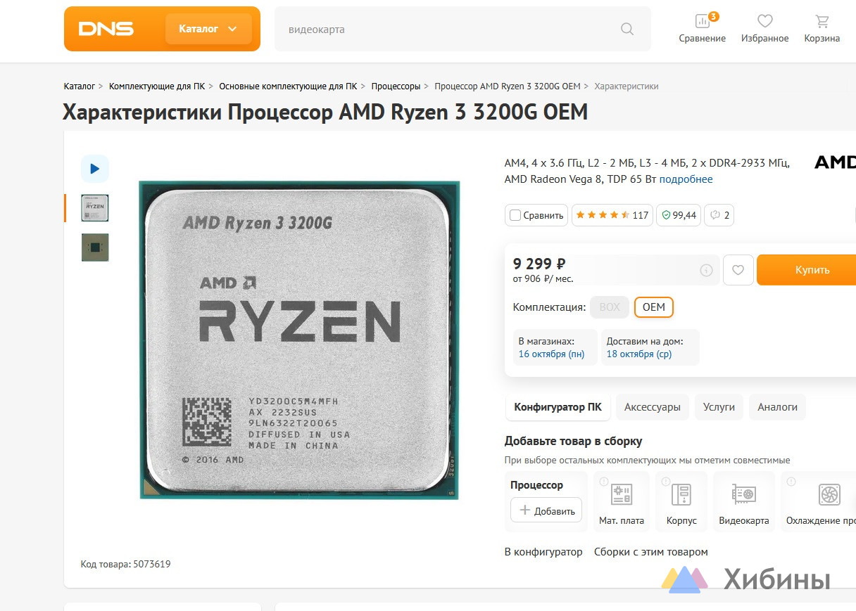 Ryzen 5 5600 Купить Днс