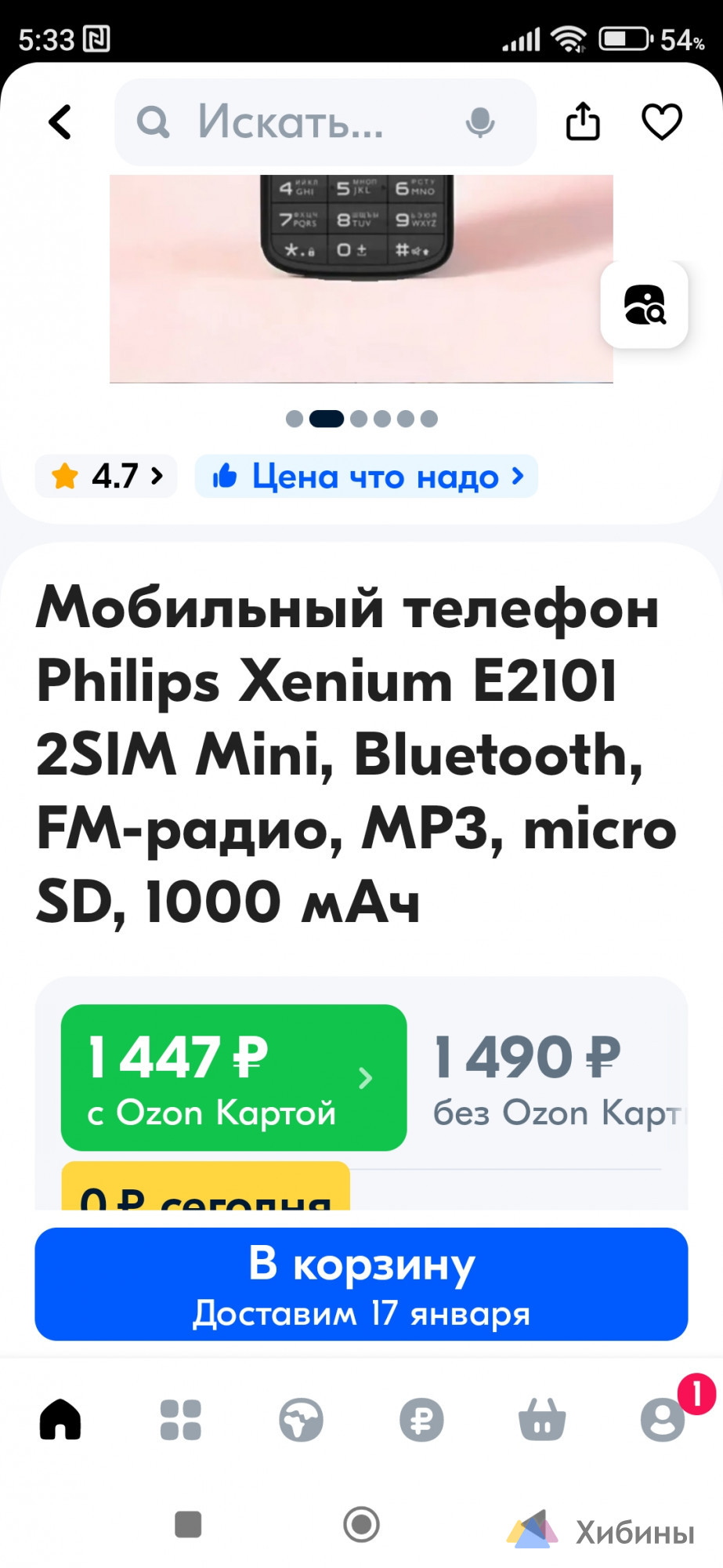 Продажа телефона Philips E2101 в Апатитах за 700 рублей