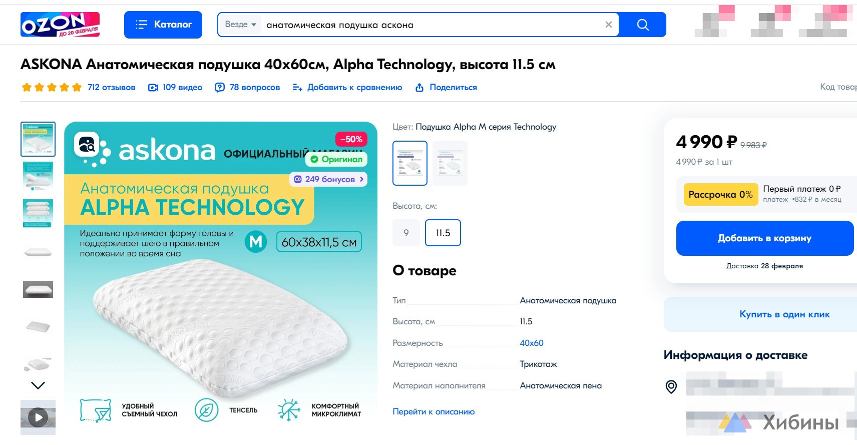 Продаю анатомическую подушку Alpha Technology Аskona