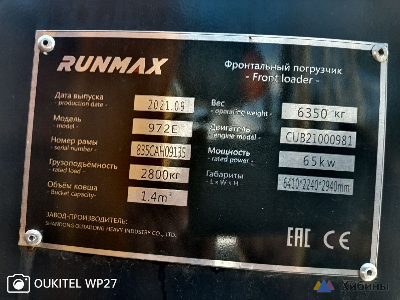 Фронтальный погрузчик RUNNMAX 972E+2ковша, 2021г