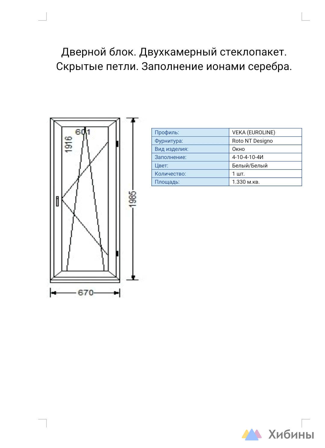 Дверной блок ПВХ, новый. Двойной стеклопакет