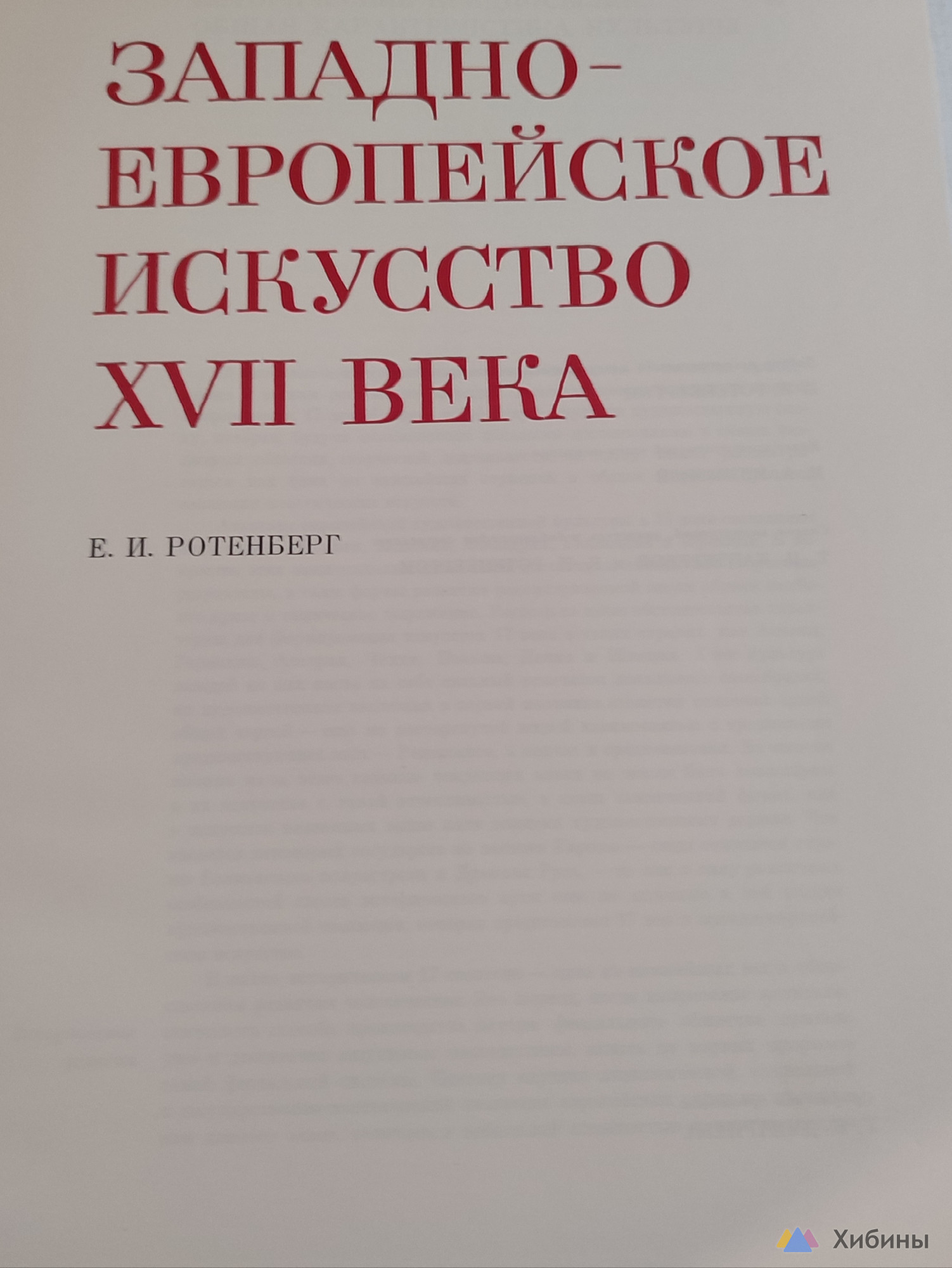 букинистические книги по искусству