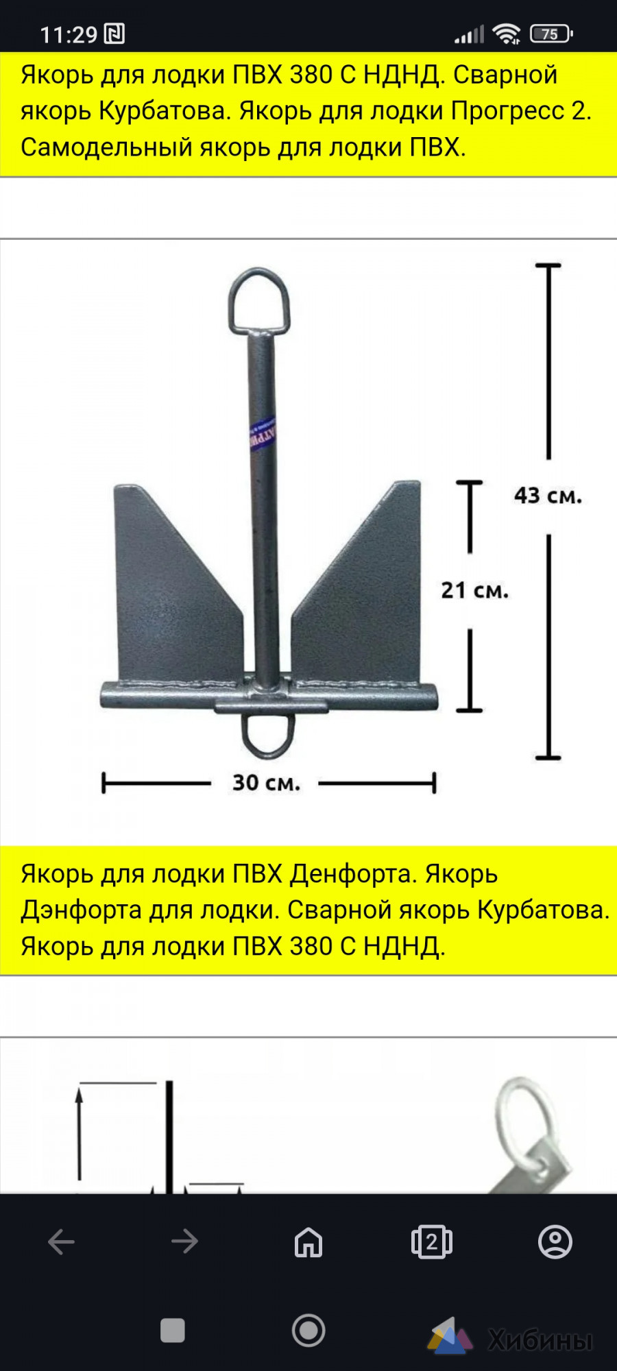 Якорь дэнфорда