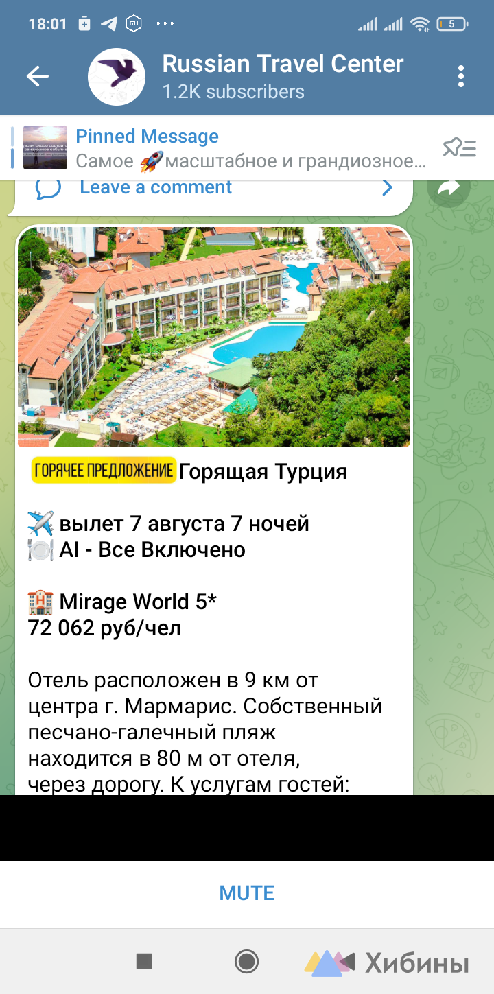 Турция отель mirage World 5 all inclusive вылет 7 августа из Москвы