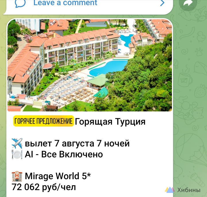 Турция отель mirage World 5 all inclusive вылет 7 августа из Москвы