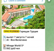 Объявление Турция отель mirage World 5 all inclusive вылет 7 августа из Москвы