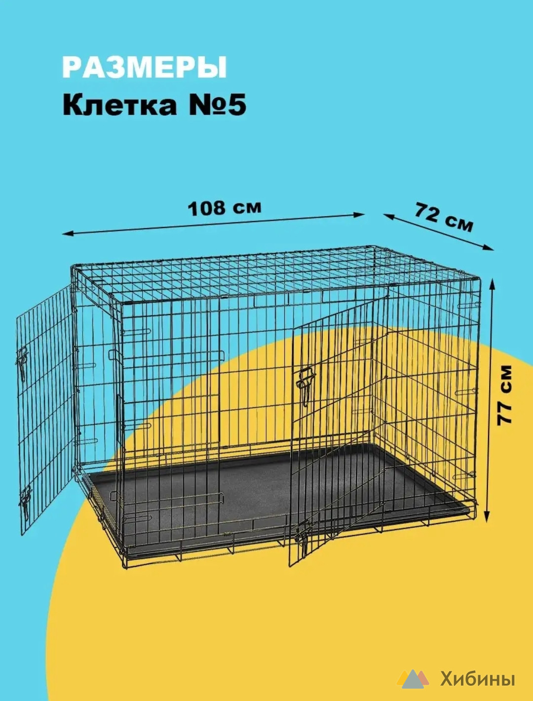 Продам клетку номер 5