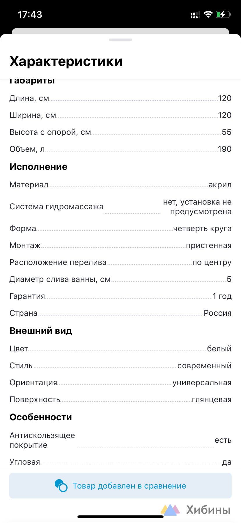 Акриловая ванна угловая 120/120/55, СОВЕРШЕННО НОВАЯ