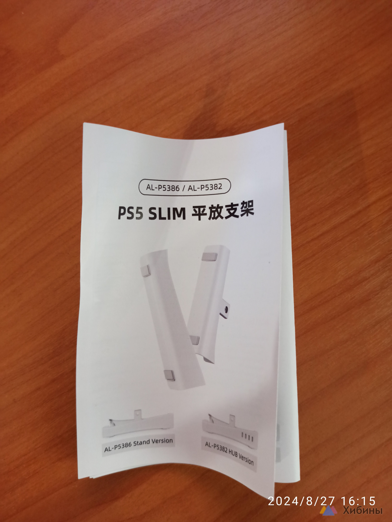 Подставка горизонтальная для PS 5 Slim