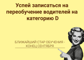 Объявление Переобучение с категории В на категорию D