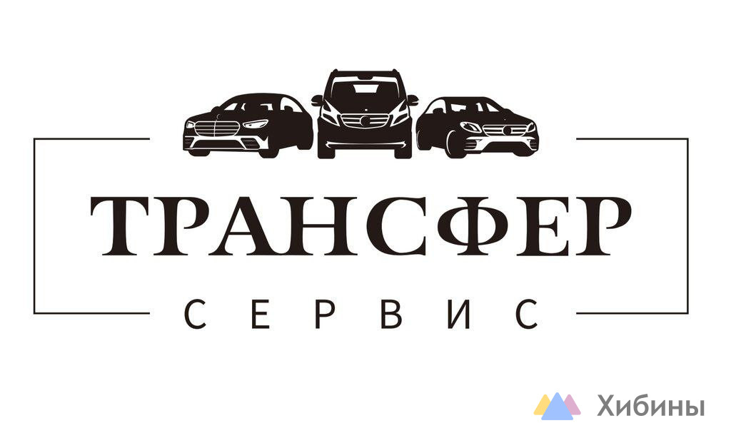 Трансфер