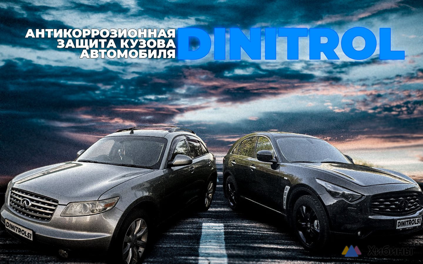 Антикорозионная оброботка автомобиля