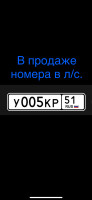 Объявление Продам красивые номера у005кр51