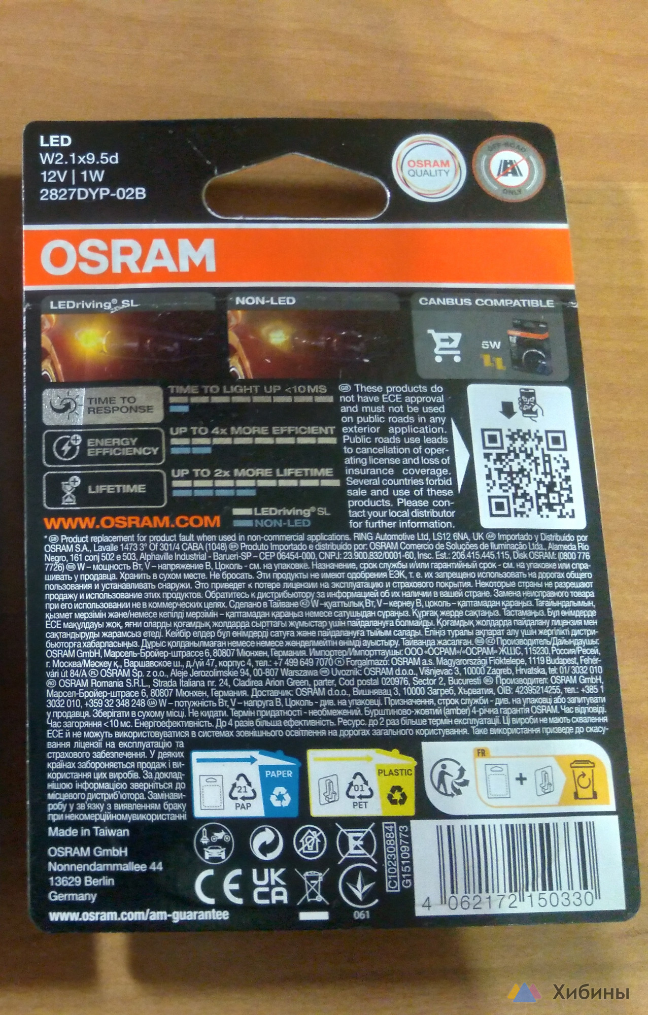 LED лампы Osram W5W желтые