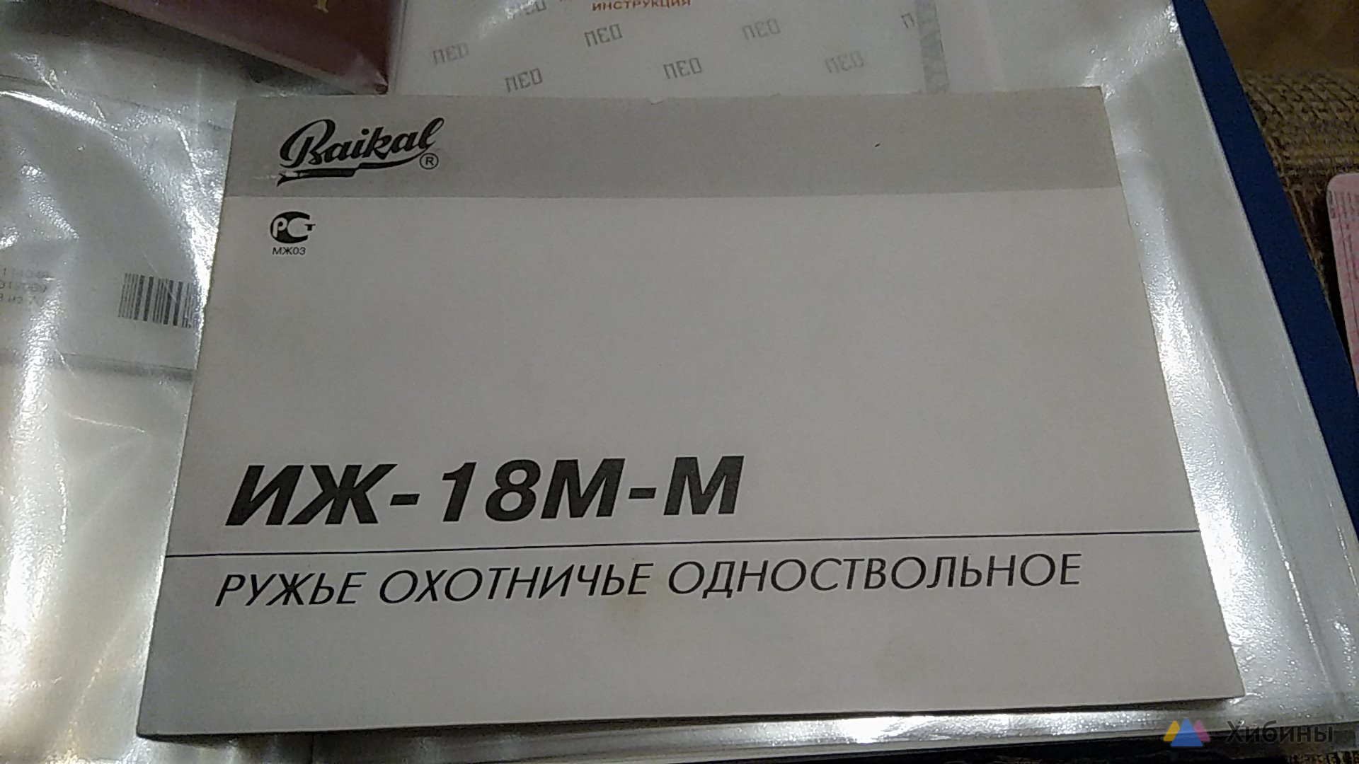 Продам одноствольное гладкоствольное ружье ИЖ 18М-М 12 кал