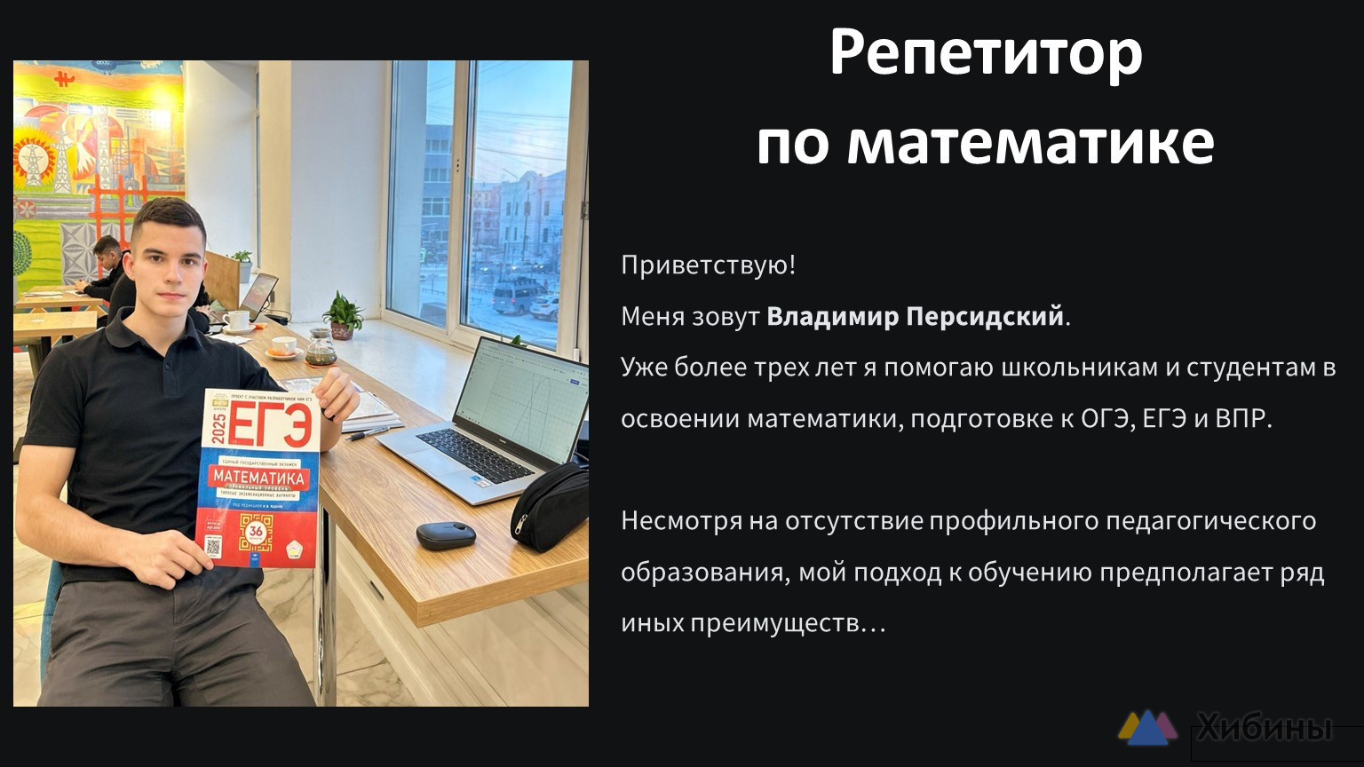 Репетитор по математике ОГЭ/ЕГЭ