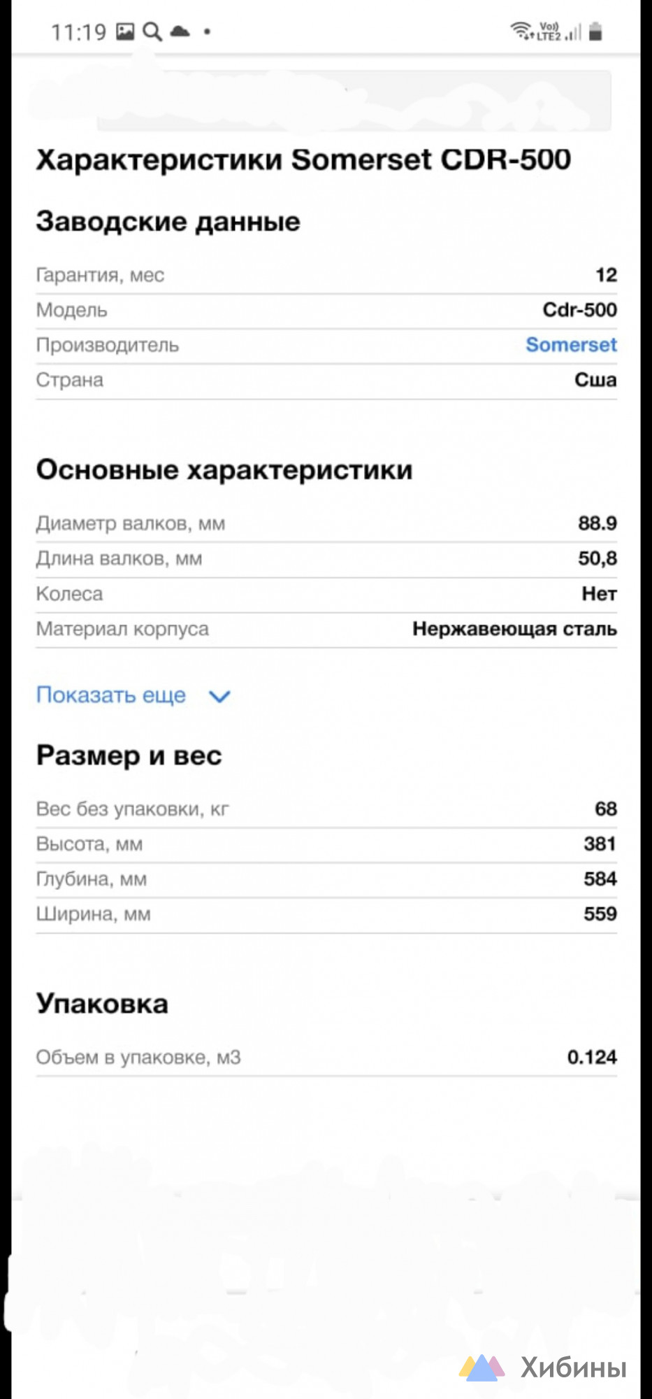 Tестораскаточная машина somerset SDR 500