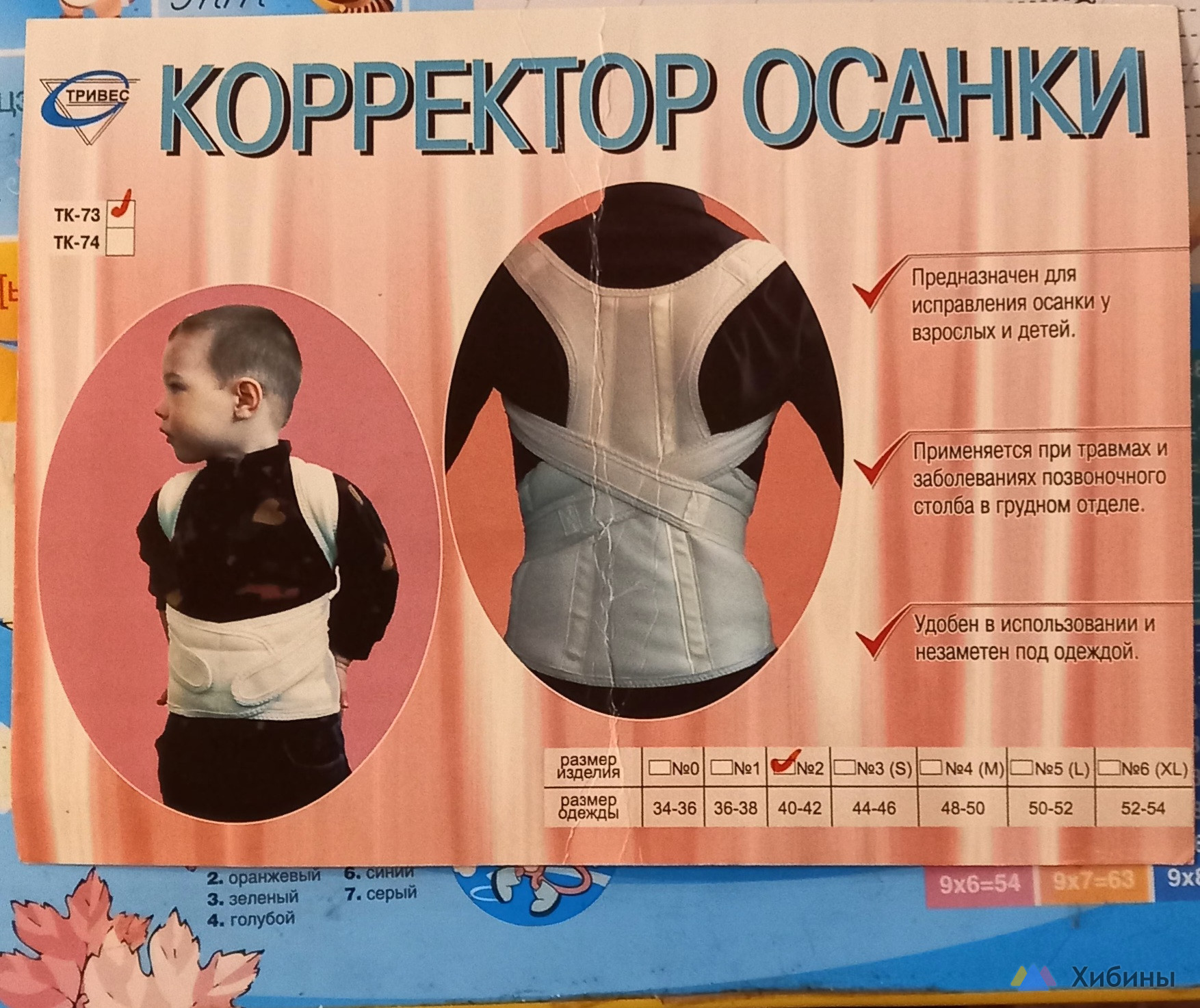 Корректор осанки