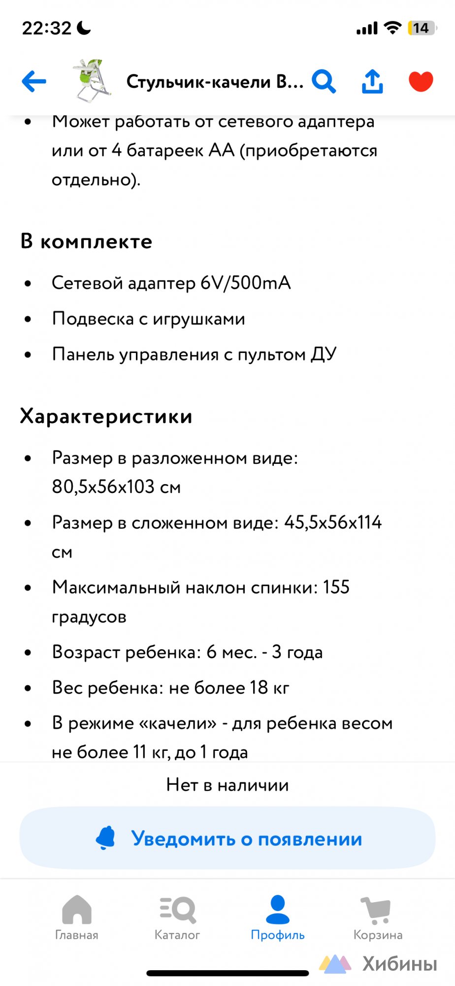 Стул для кормления/электрокачели 2 в 1