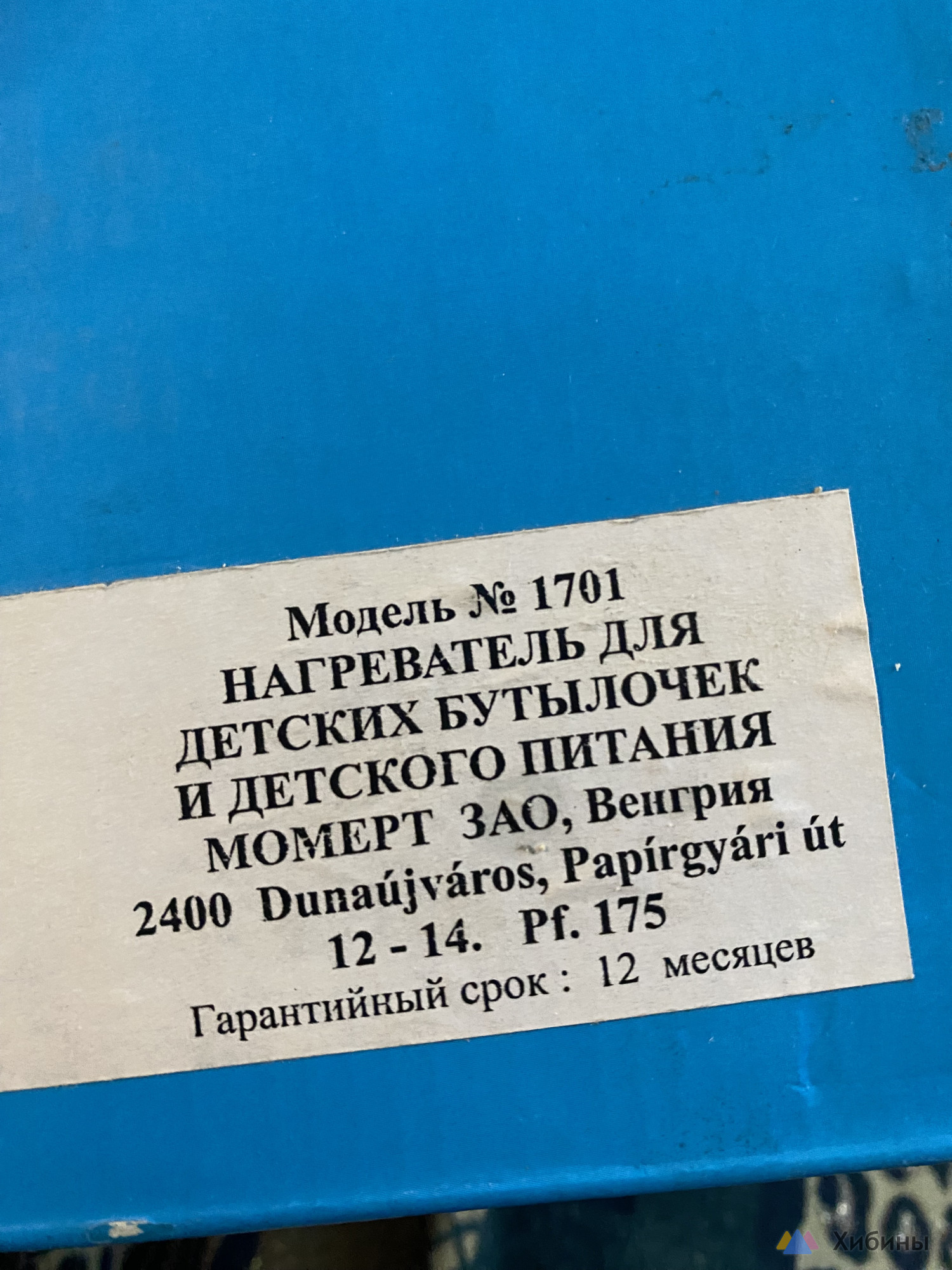 Нагреватель бутылочек в авто и от розетки