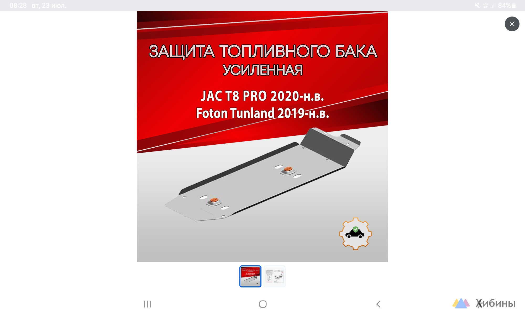 Защита топливного бака на JAC T8 PRO