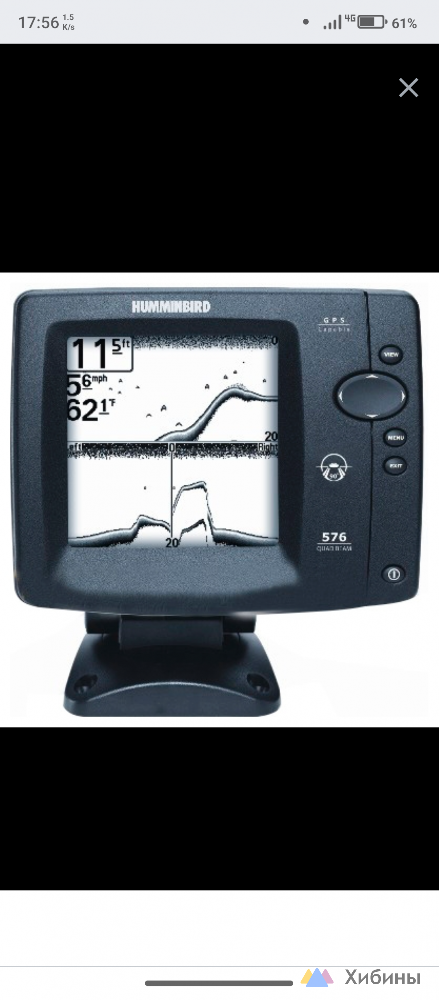 Эхолот HUMMINBIRD 576 4 лучевой