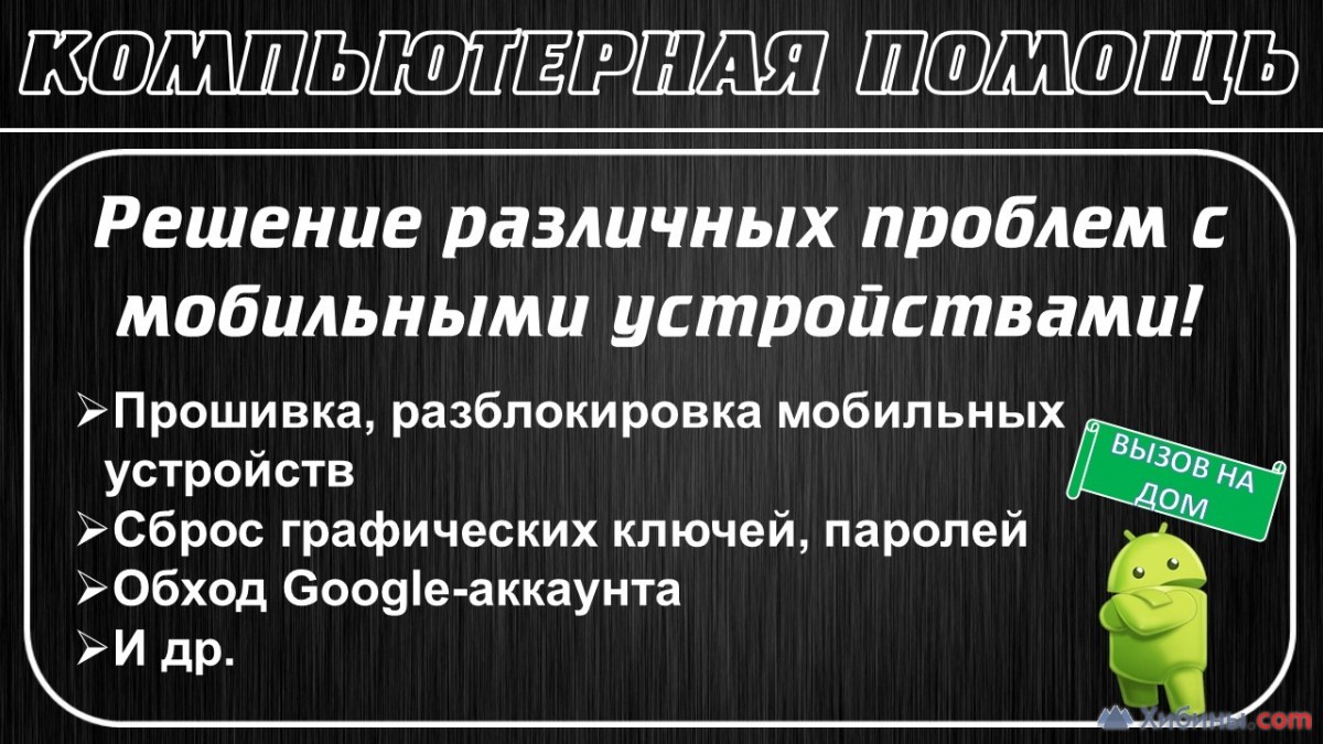 Перепрошивка, настройка, разблокировка, установка ОС и обход Google-аккаунта