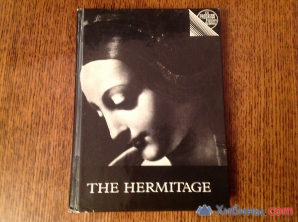 Объявление The Hermitage 1976 год на английском