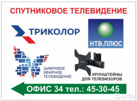 Объявление Триколор и НТВ-плюс. Продажа, обмен и установка. Официальный дилер