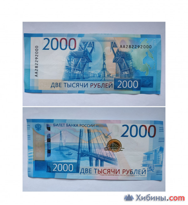 Купюра 3000. Купюра 2000. Купюра 2000 фон. Купюра 2000 лир. Полотенце купюра 2000.