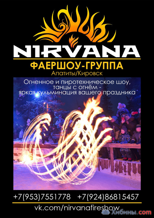 Nirvana Fire Show