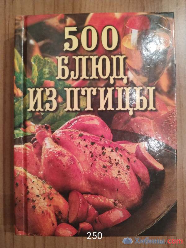 Книги для женщин, кулинария, рецепты, красота, медицина, домоводство, 