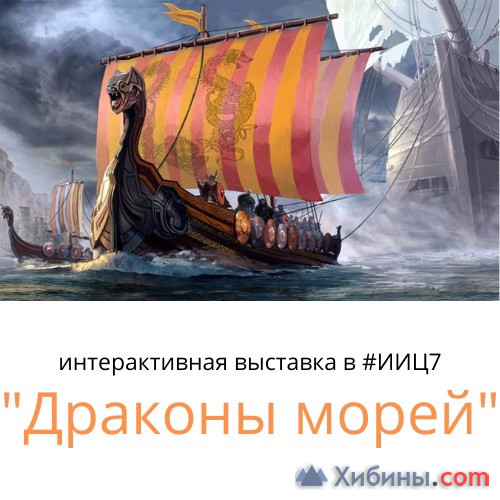 Фотография  для Драконы морей