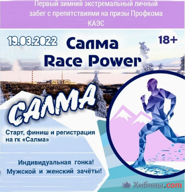 Фотография  для Салма Race Power