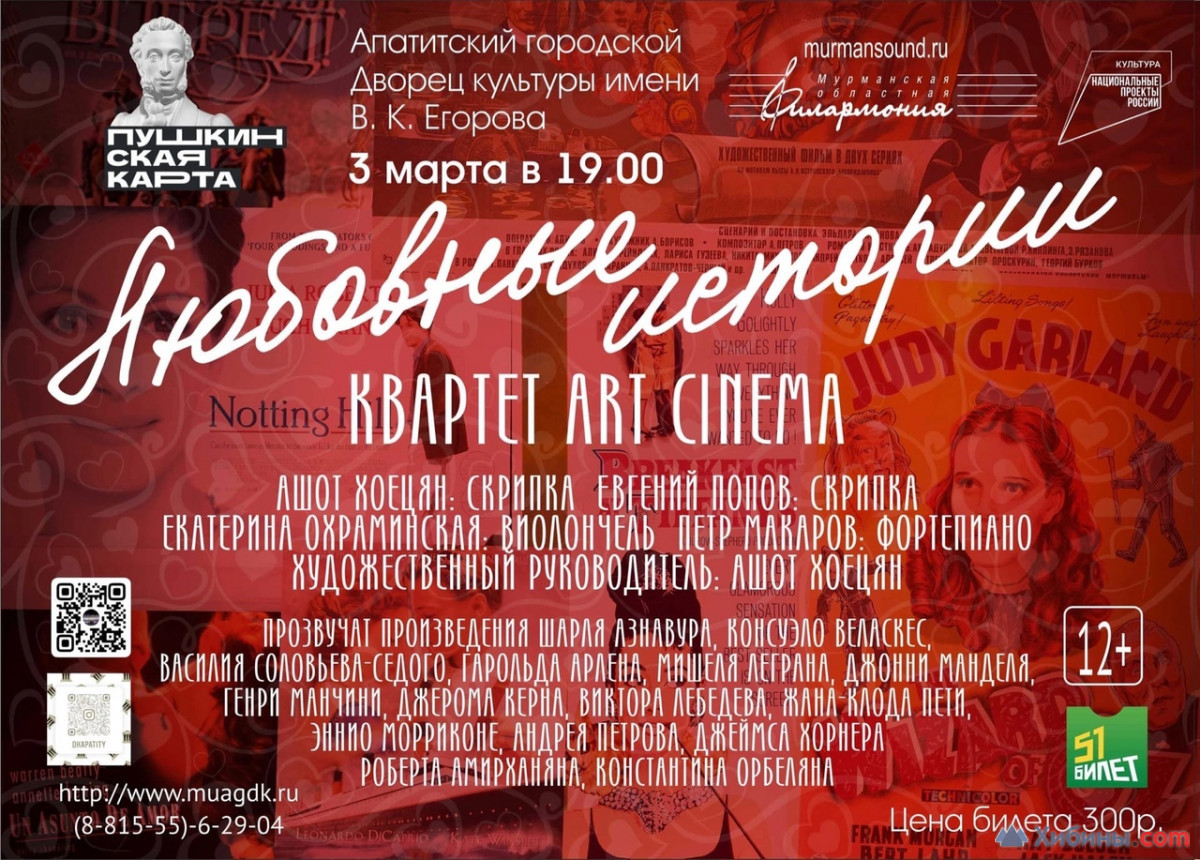 Фотография  для Квартет ART CINEMA