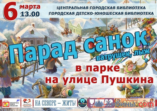 Фотография  для Парад санок