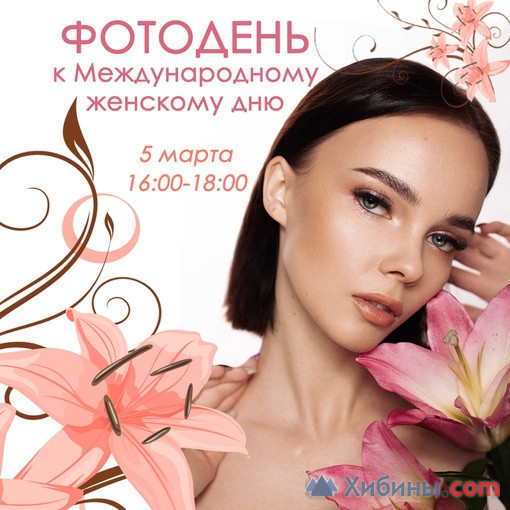 Фотография  для Фотодень к Международному женскому дню