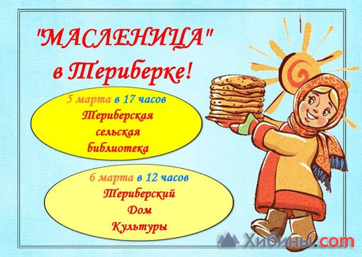 Фотография  для Гуляй, Масленица!