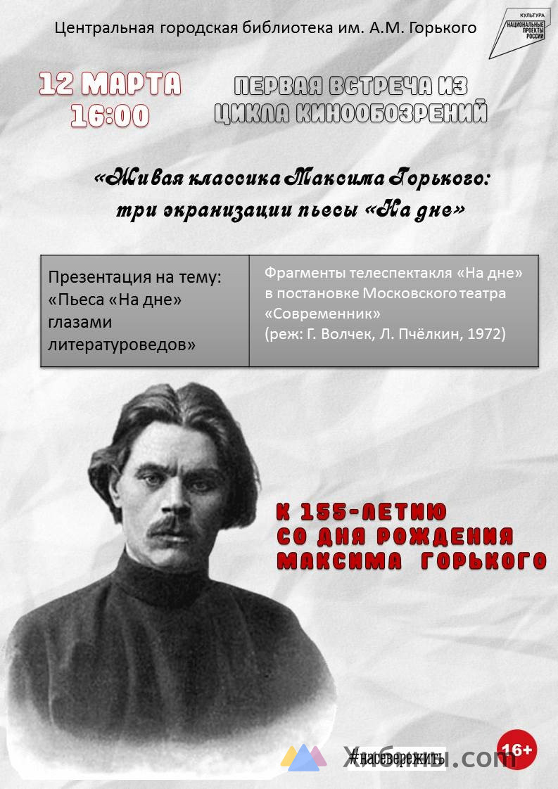 Гастроли МХАТа им. М. Горького - Всероссийский гастрольно-концертный план