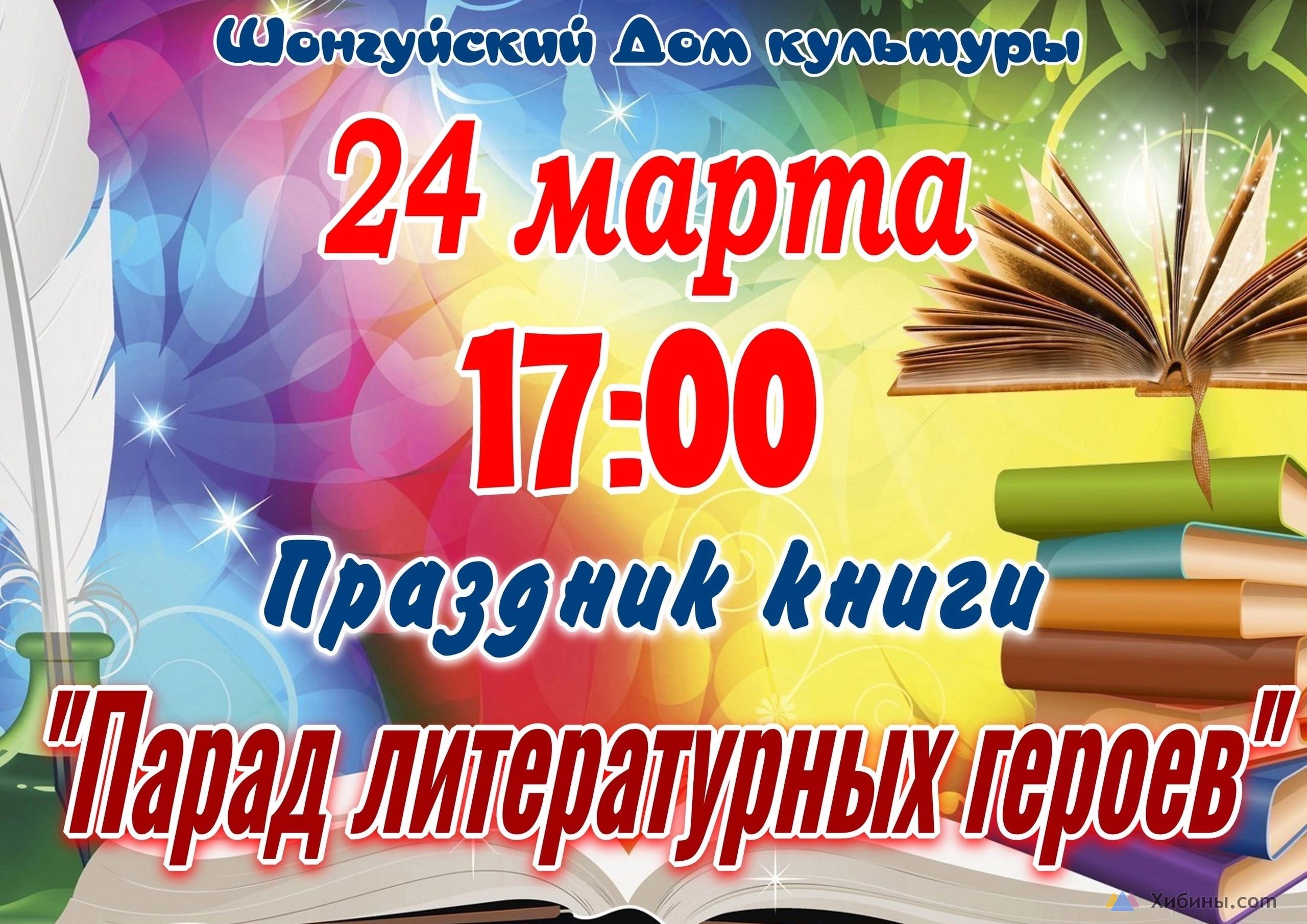 Парад литературных героев в Кильдинстрое - Афиша на Хибины.ru